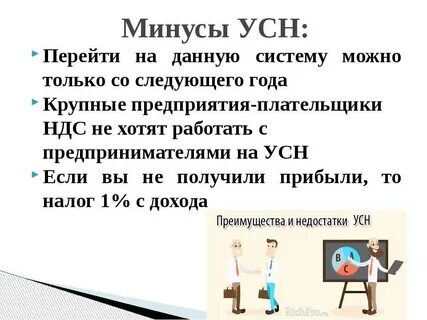 Плюсы усн