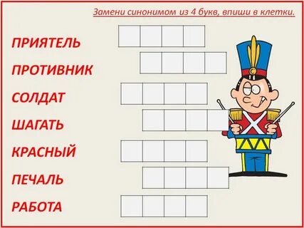 Рабочий лист по теме синонимы