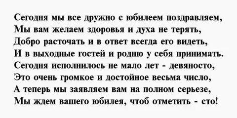Стихи про 90 года