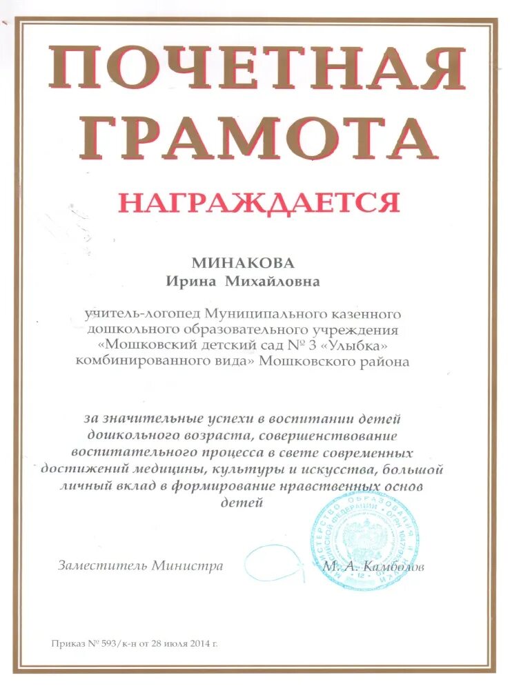 Образец почетной грамоты для награждения. Почетная грамота завхозу доу. Грамота завхозу школы. Почетная грамота. Почетная грамота сварщику.