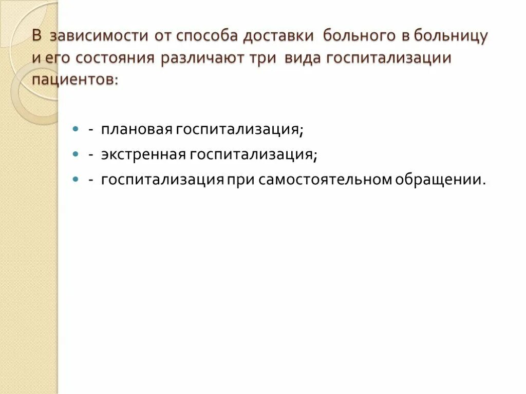 Состояния при поступлении в больницу
