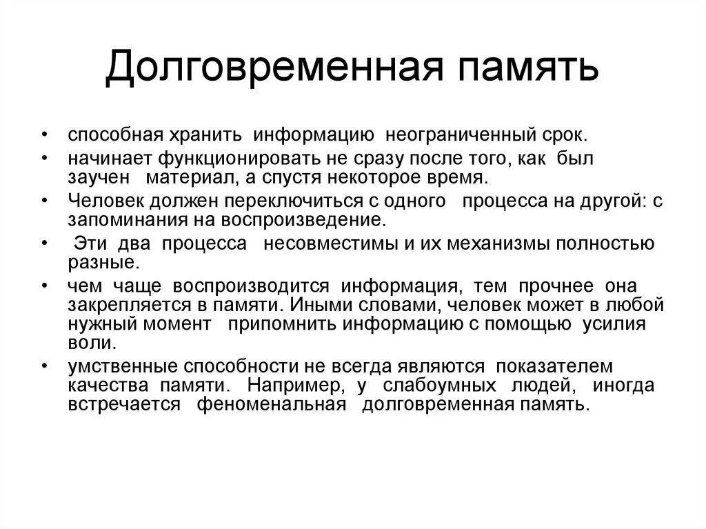 Функции долговременной памяти. Долговременная память это в психологии. характеристики долговременной памяти человека. долговременная память примеры в психологии. характеристика долговременной памяти в психологии.