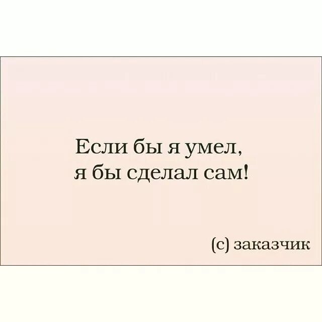 Когда идешь. Она не умеет это делать. Шутки про магистров. Делаем выводы. Главное в девушке умение готовить борщ.