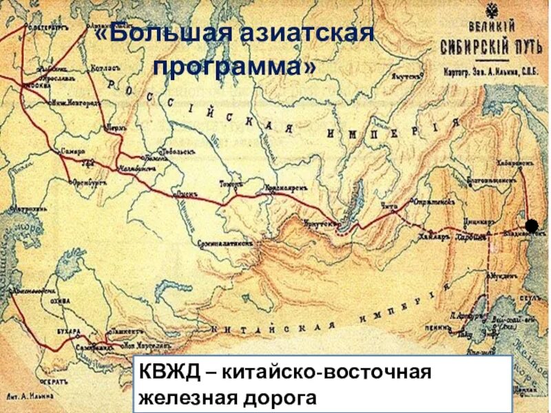 Квжд 1896. Китайско-восточная железная дорога квжд. Дата начала строительства квжд. Китайско-восточная железная дорога квжд. Квжд карта железной дороги.