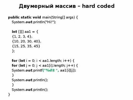 Двумерный массив java