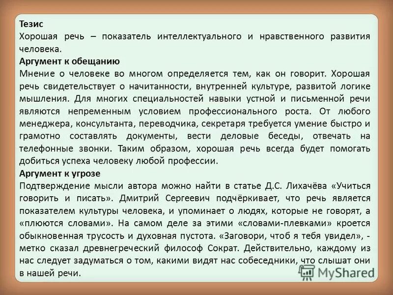 Пример мнения. Мнение о человеке пример. хорошее мнение о человеке пример. мнение людей. сочинение по теме речь.