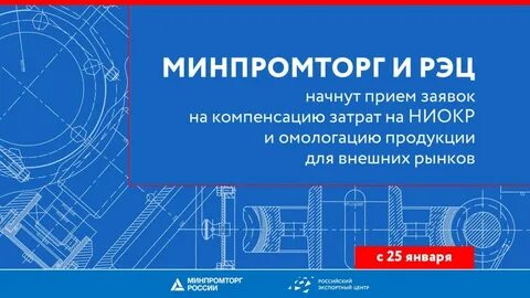 Минпромторг расходы