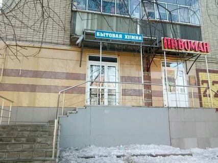 Бытовая химия саранск