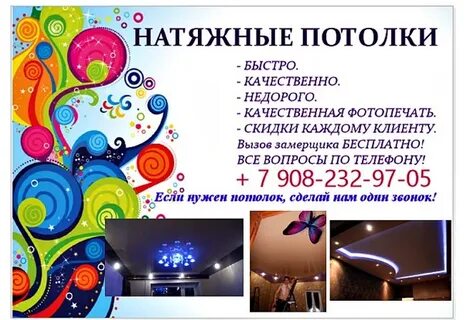 Номер телефона потолок