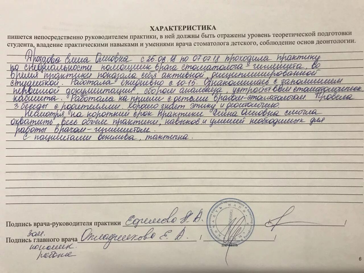 Обучающаяся студентка как пишется