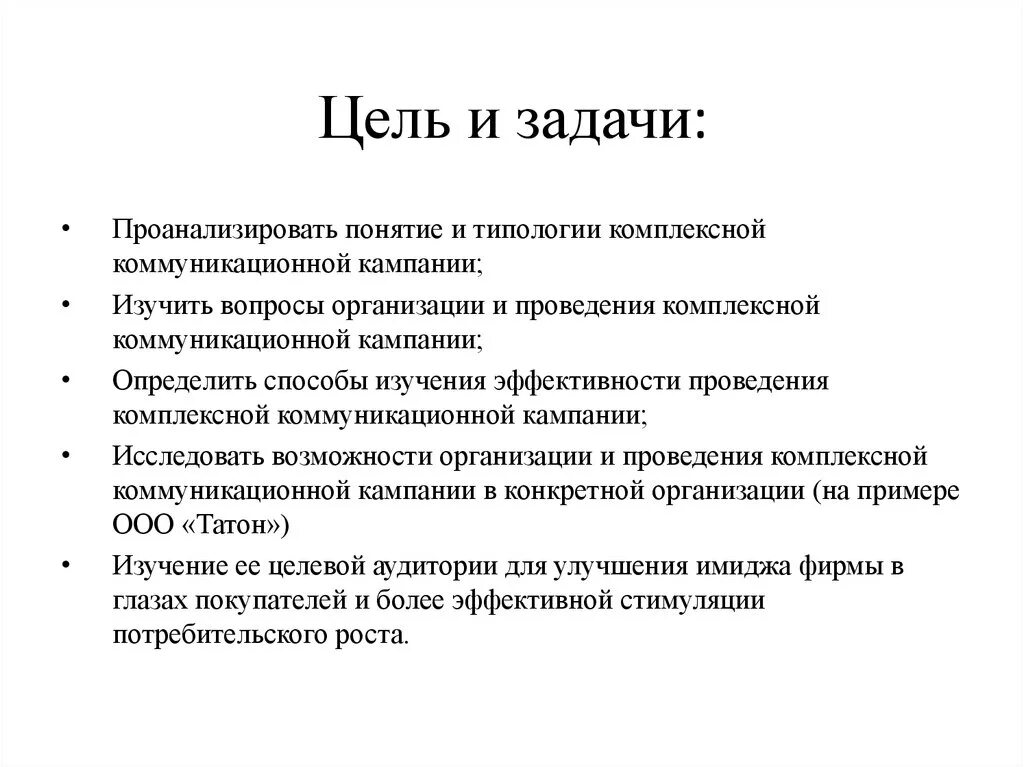 Коммуникации функции задачи. Задачи коммуникативной кампании. Цели и задачи коммуникационной кампании. Цели и задачи рекламной кампании. Планирование и проведение коммуникационных кампаний.