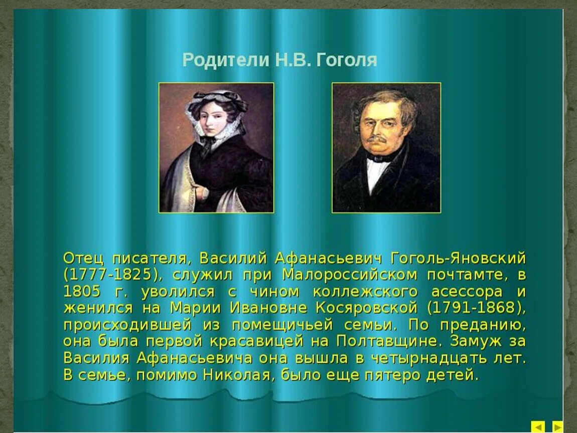 В каком чине служил гоголь. Гоголь биография презентация. Биография Гоголя. Гоголь презентация 6 класс.