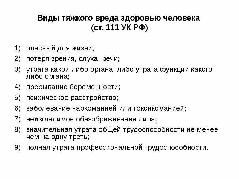 112 составов преступлений