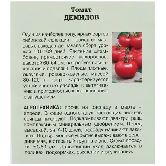 Томаты стерлядь описание сорта. Сорт демидов томаты характеристика. томаты демидов описание сорта. сорт помидор демидов. томат демидов семена алтая описание сорта.