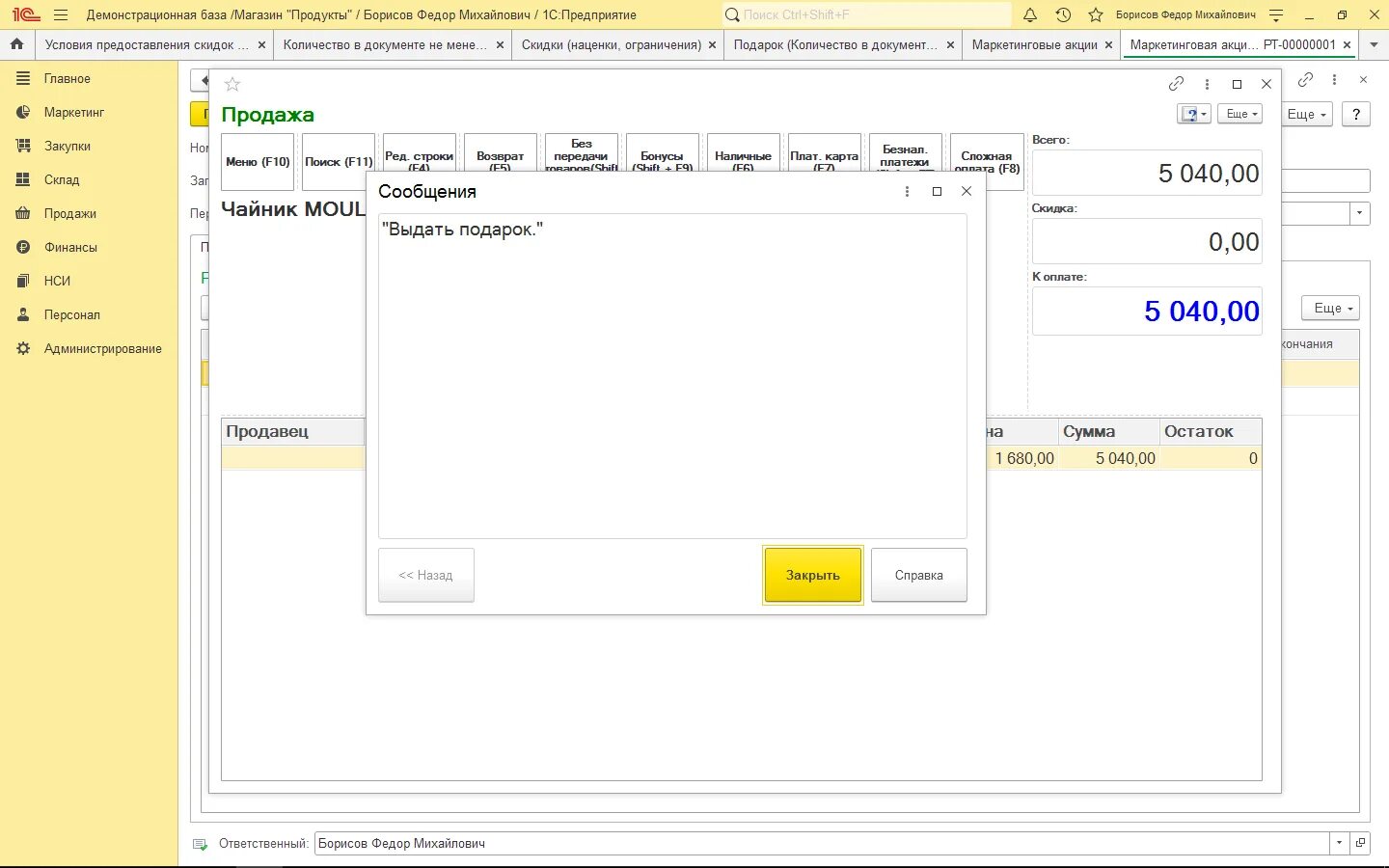 5. Программный модуль 1 с предприятие. Учет финансовых результатов 1с бухгалтерия. Учет склада. С:управляющая компания жкх.