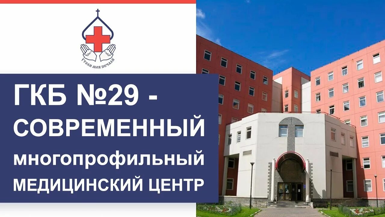 Городская клиническая больница №29 им. н.э. Баумана. ГКБ 29 Баумана. ГКБ № 29 им. н. э. Баумана, родильный дом, Москва. Московский роддом ГКБ 29.