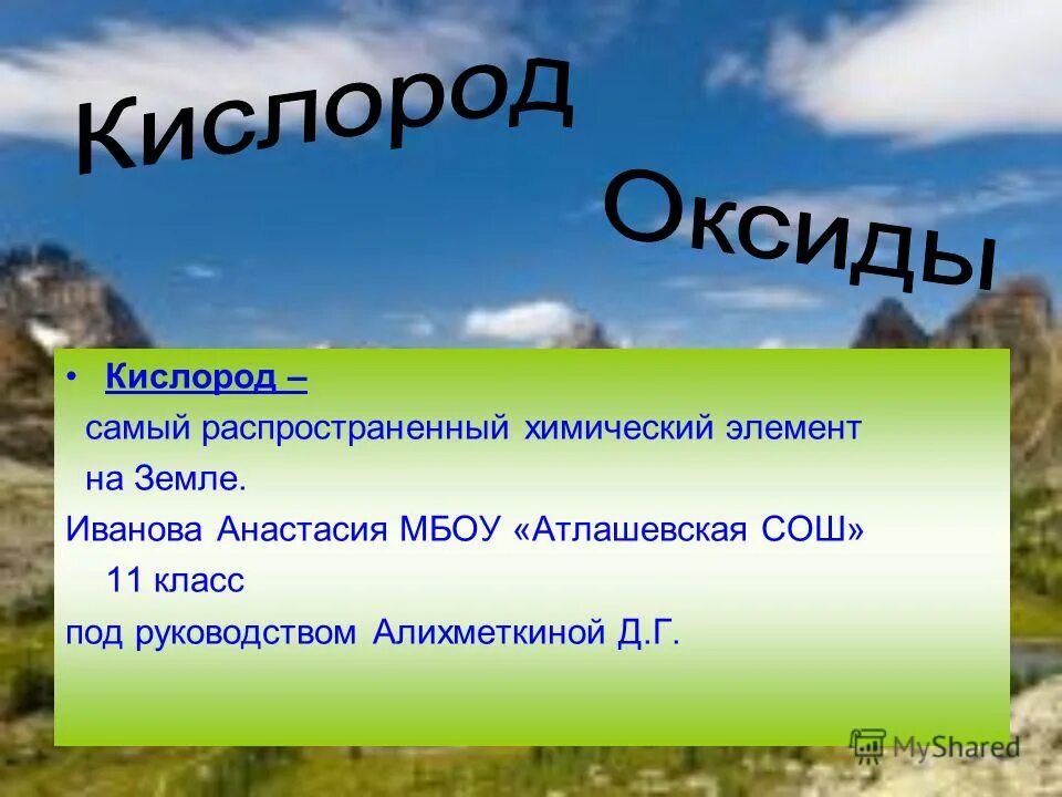 Кислород самый распространенный элемент в. Кислород самый распространенный элемент в. Самый распространенный элемент воздуха. Содержание кислорода в земной коре. Кислород в земной коре.