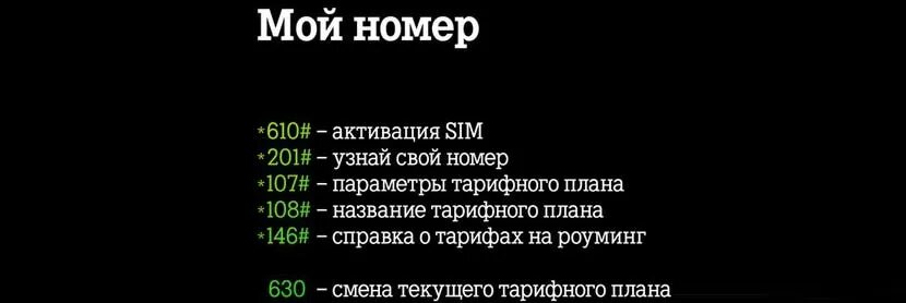 Теле2 комбинации цифр. USSD команды теле2 тариф. Полезные команды теле2 для телефона. УССД команды теле2. Полезные номера теле2.