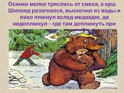 Лиса и медведь характеристика