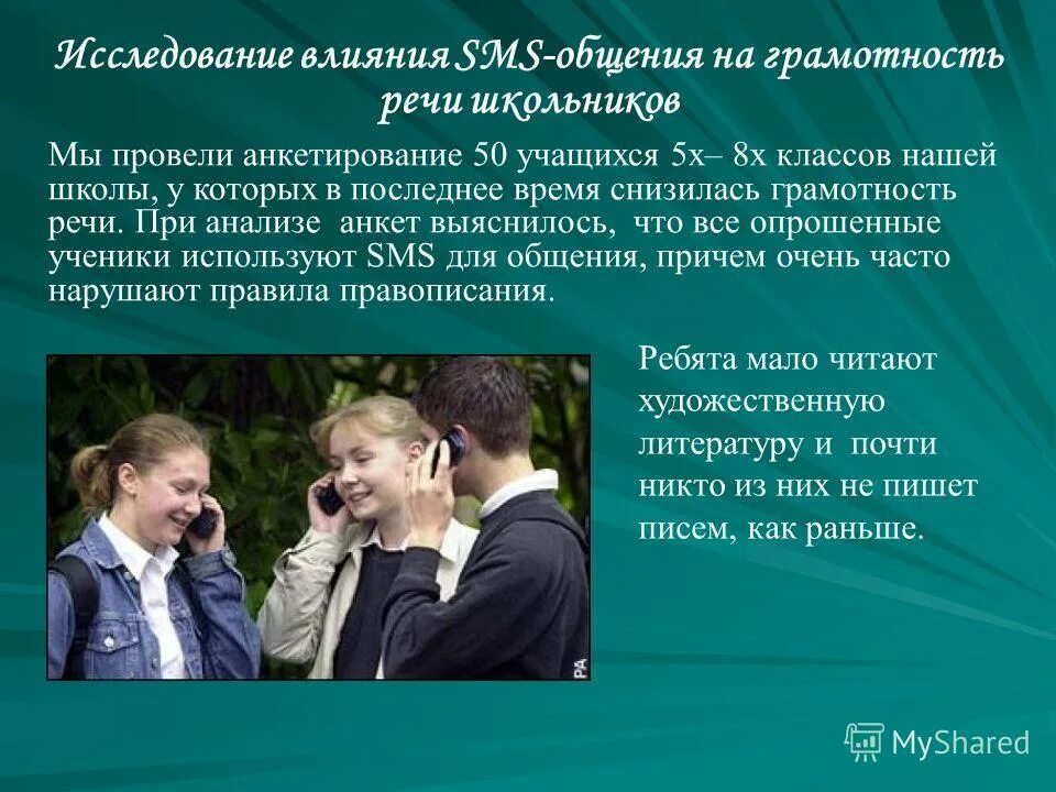 Общение без смс. Общение без смс