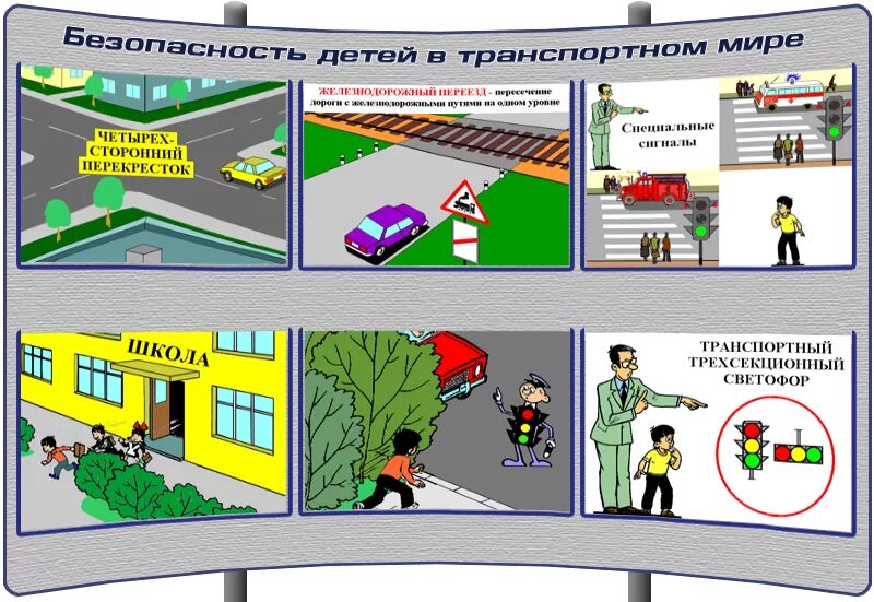 Обж перевод. Безопасность детей в транспортном мире. Безопасность жизнедеятельности. ОБЖ. ОБЖ картинки.