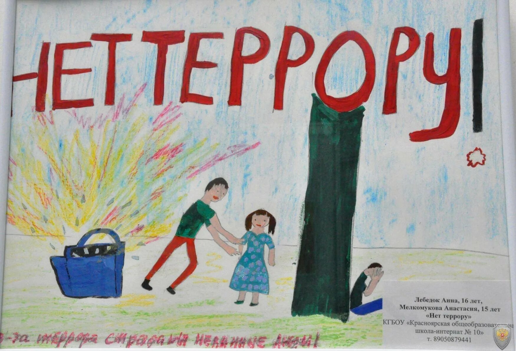 Мы против терроризма. Рисунок на тему нет террору. Мы против терроризма рисунки. Терроризм рисунки детей. Рисунок на тему терорр.