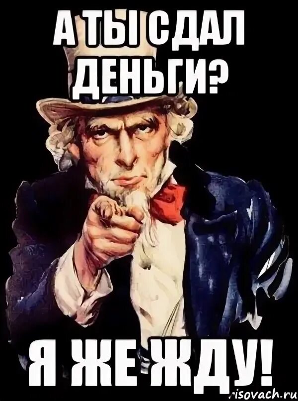 А ты сдал деньги на др. Кто не сдал деньги. А ты идешь на корпоратив. Сдаем деньги. Кинуть клич