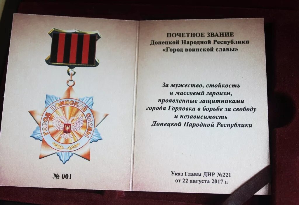 Ирек айратович зарипов. Медаль лучшая свекровь. Герой донецкой народной республики медаль. Почетный юбиляр. Заслуженный педагог красноярского края.