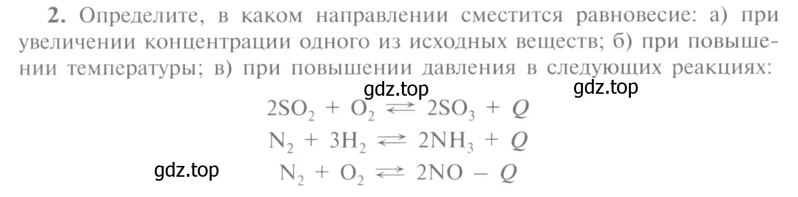 Задания на смещение равновесия 9 класс. Опрелелите в каком направоении сметится равновесие при увеличе. в какую сторону сместится равновесие при увеличении давления. смещение равновесия при повышении концентрации. в каком направлении сместится равновесие.