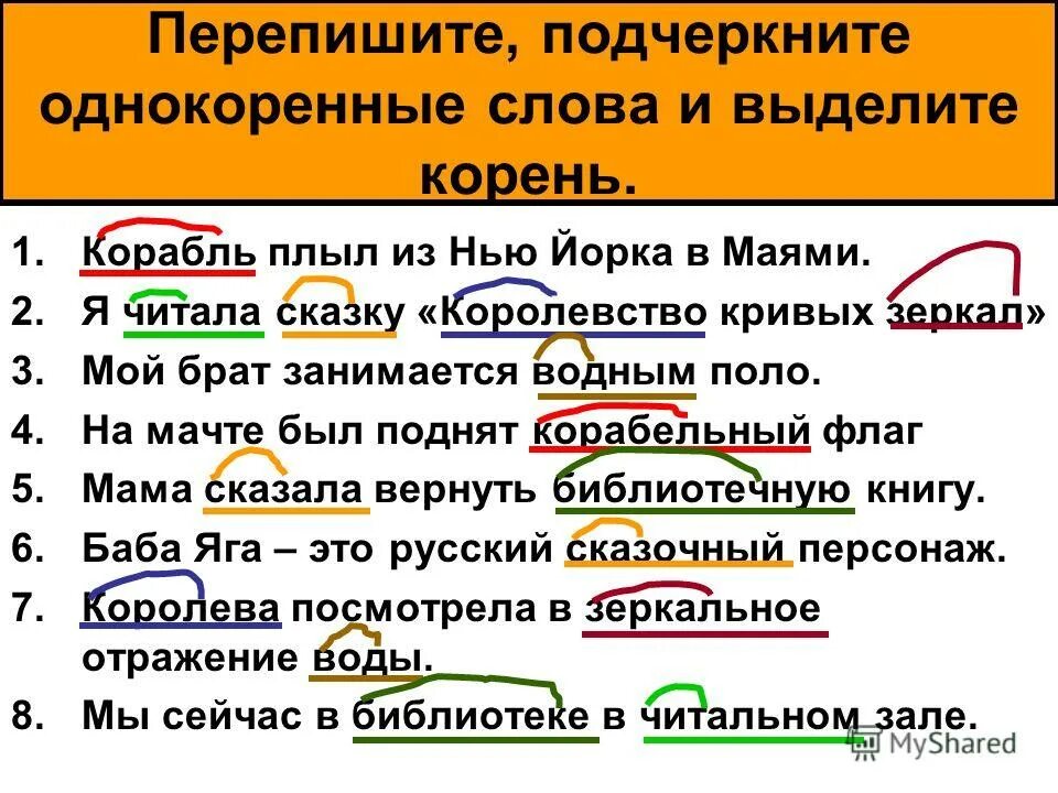 Выделите корень друг. Однокоренные слова. Пирог однокоренные слова. Однокоренные слова к слову. Однокоренные слова к слову пирог.