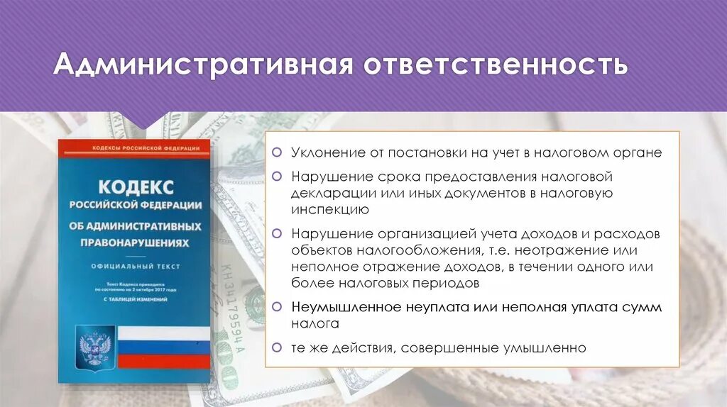 11.3 нк рф. Ответственность за уклонение от уплаты налогов. Виды ответственности за уклонение от уплаты налогов. Ответственность за уклонение уплаты налогов. Административная ответственность за неуплату налогов.