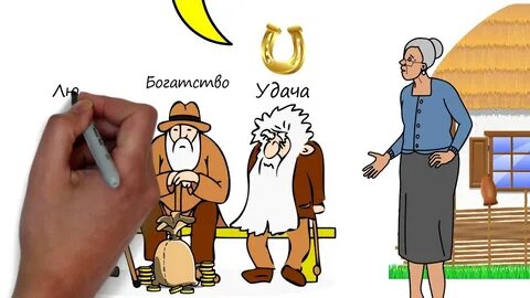 Удача три