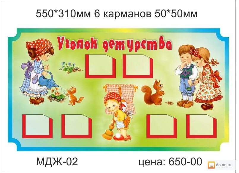 Схема дежурства в детском. Уголок дежурства в детском саду. дежурство в детском саду. стенд уголок дежурного в детском саду. стенд мы дежурим для детского сада.
