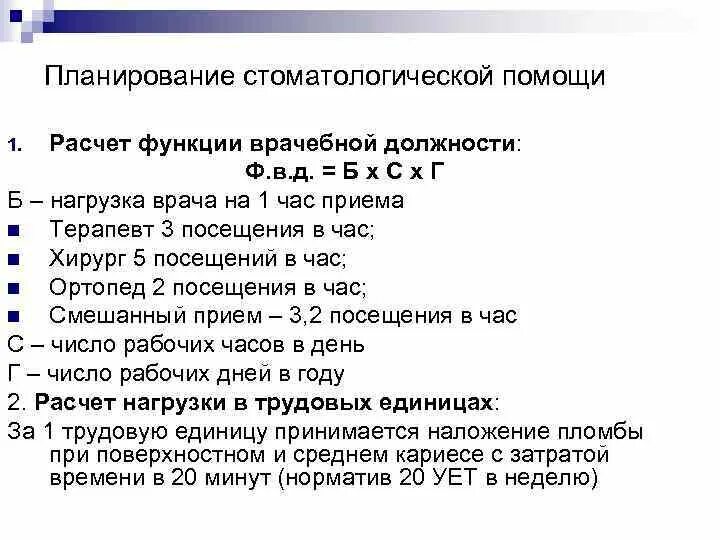 Функция врачебной должности врача. Функция врачебной должности врача