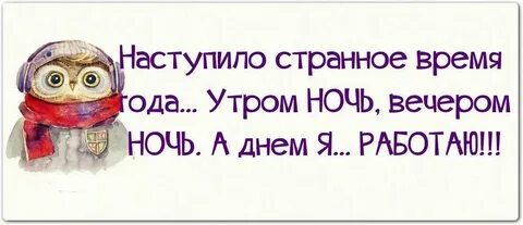 День растает ночь настанет