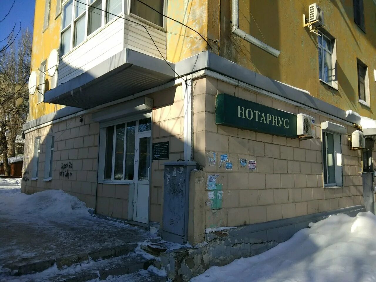 Нотариус Озерянский Д. А., нотариусы, ул. имени С.Т. Разина, 50, Саратов, Россия