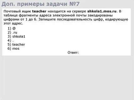 Почтовый ящик teacher