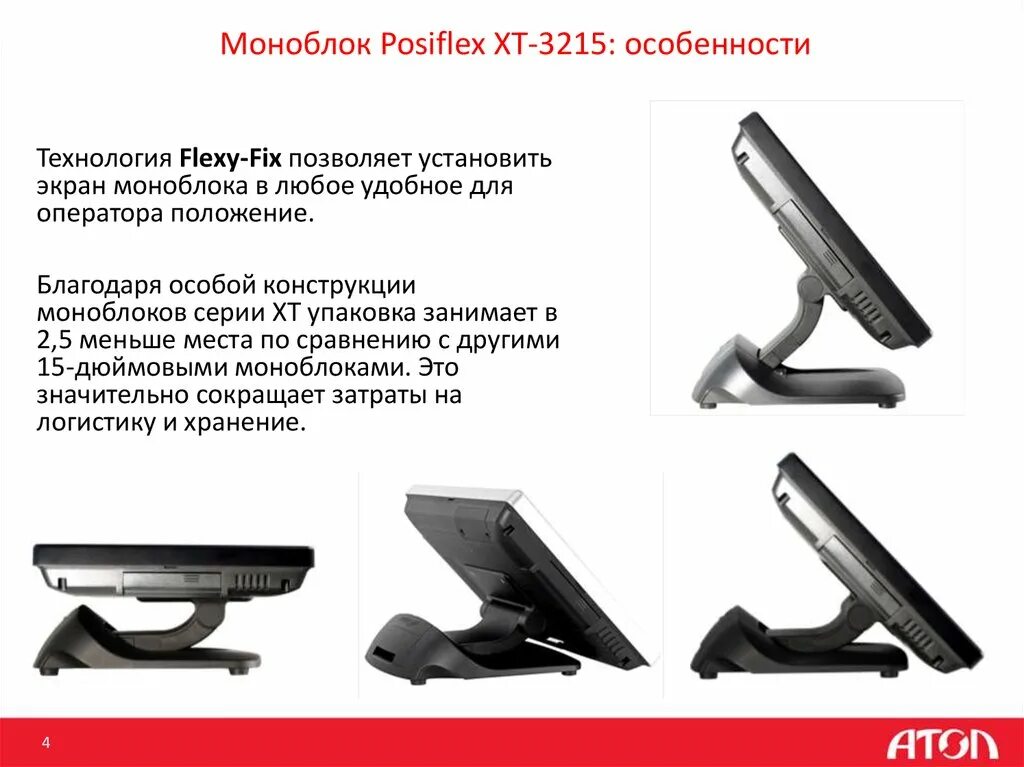 Функции моноблока. Posiflex xt3215. Моноблок посифлекс. Posiflex LM-3000. Posiflex 7000.