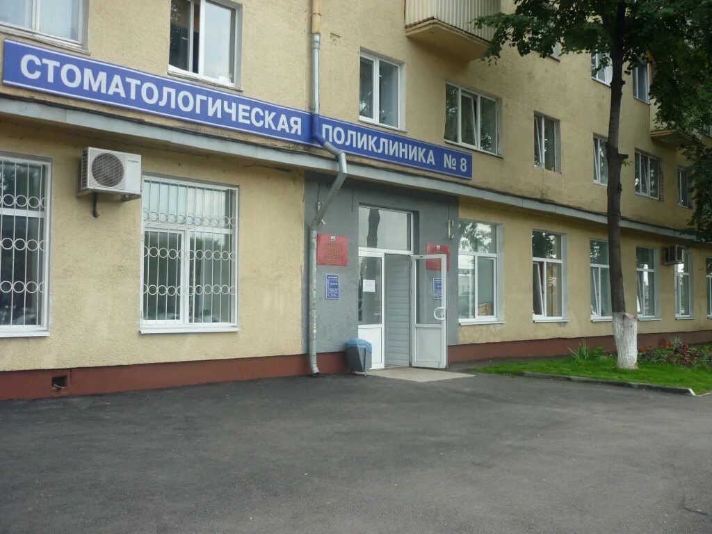 поликлиника 8 расписание терапевтов. городская стоматологическая поликлиника ставрополь. поликлиника дзержинского района. государственная стоматология. гончарова 8 стоматология ульяновск.