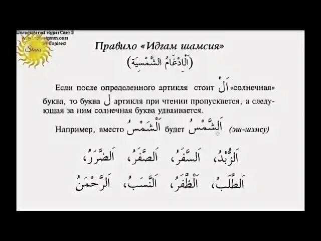Слитные местоимения в арабском языке таблица с переводом. Определенный артикль аль в арабском. Таджвид лунные и солнечные буквы. Артикль в арабском языке. Артикли в арабском языке.