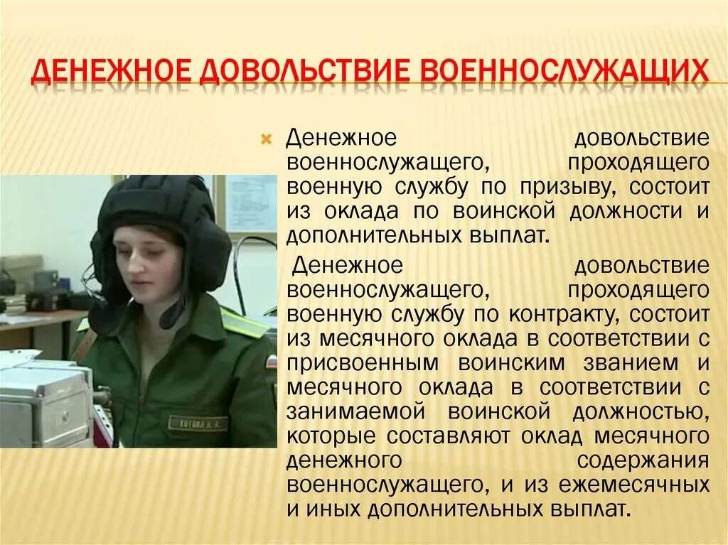 С категорией в можно служить по контракту. Обеспечение военнослужащих. Материальное обеспечение военнослужащих. Военнослужащий по контракту. Денежное довольствие военнослужащих.