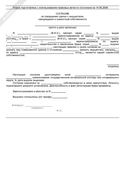 Согласие бывшего мужа на продажу квартиры. Согласие на совершение сделки пример. Согласие супруга на совершение сделки образец. Разрешение на заключение сделки. Пример согласия на сделку.