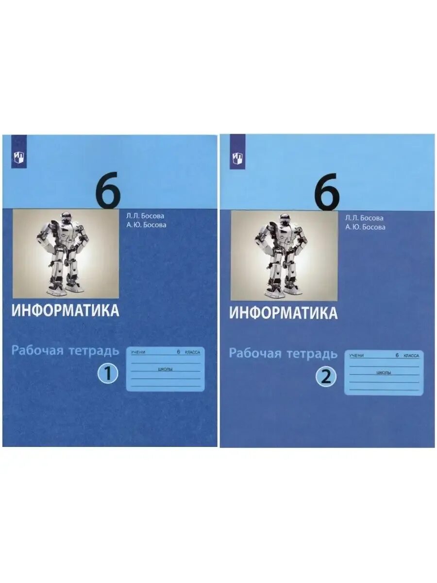 Информатика 8 класса л л босова. Л л босова. информатика 6 класс. информатика босова. босова информатика 6.