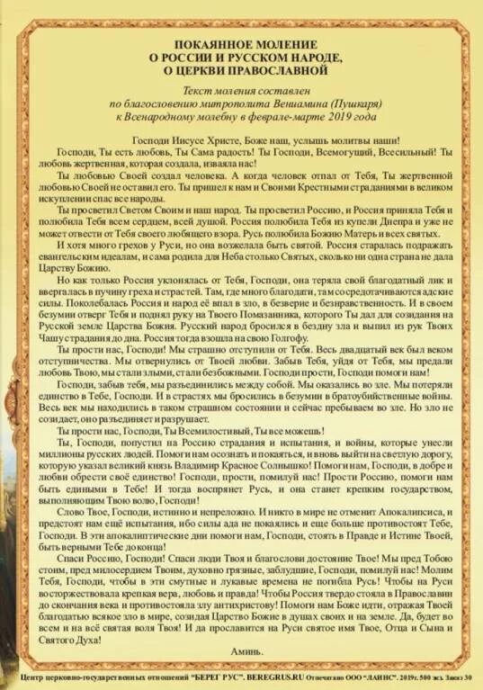 С молитва о России.. Молитва за Россию. Молитва о Руси. Молитва о спасении России.