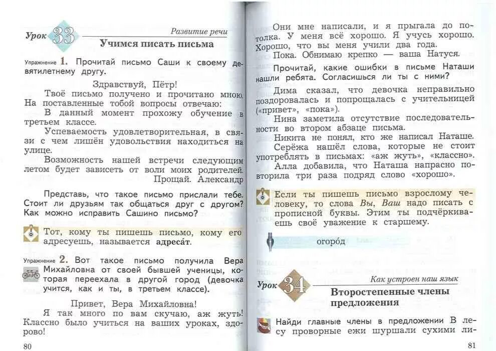 Русский иванов 4 класс упр 4. Учебник по русскому языку 3 класс Иванов Евдокимова. Учебник русский язык 3 класс Евдокимова 2 часть. Русский язык 3 класс 2 часть учебник Иванов Евдокимова. Русский язык 3 класс 21 век учебник.