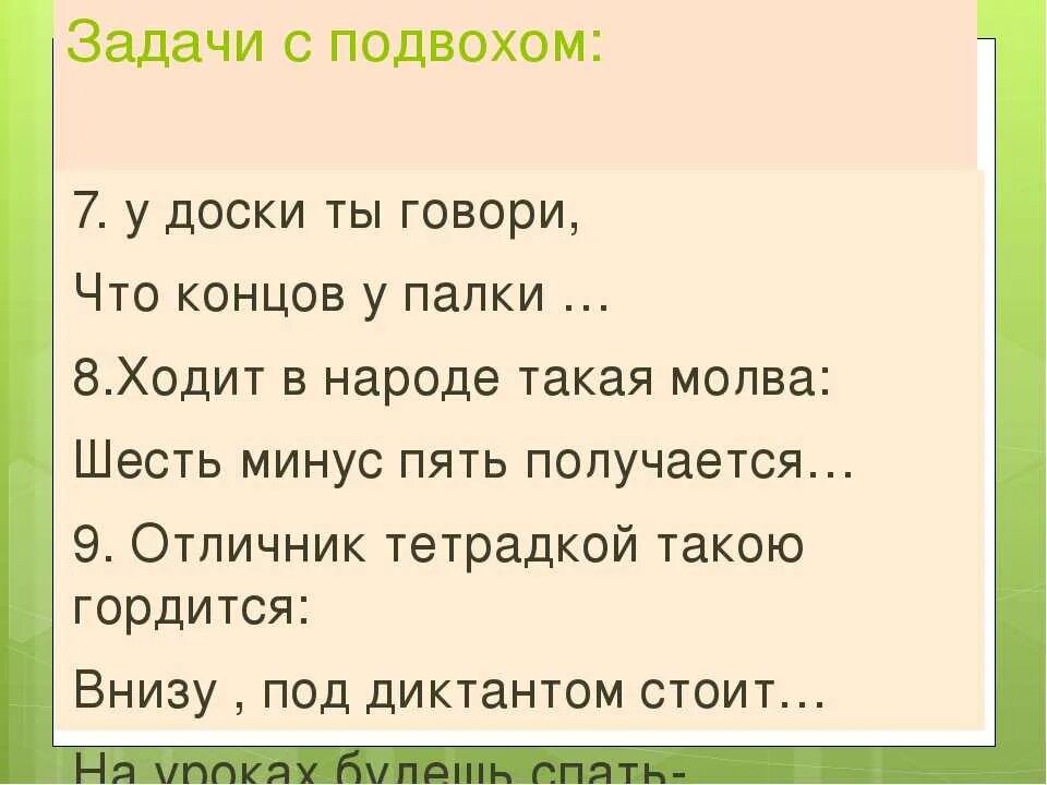 Трудные загадки на логику с ответами. Веселые загадки на логику с ответами. Загадки с подходами и ответами. Загадки с подвохом.