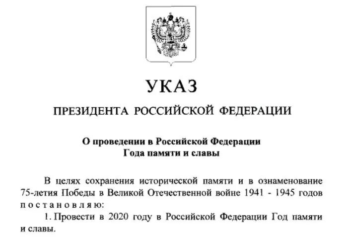 Указы президента рф июль 2020. Указы президента РФ 2020. Указ президента о дне отца. Год памяти и славы указ президента. Указ президента РФ 2022.