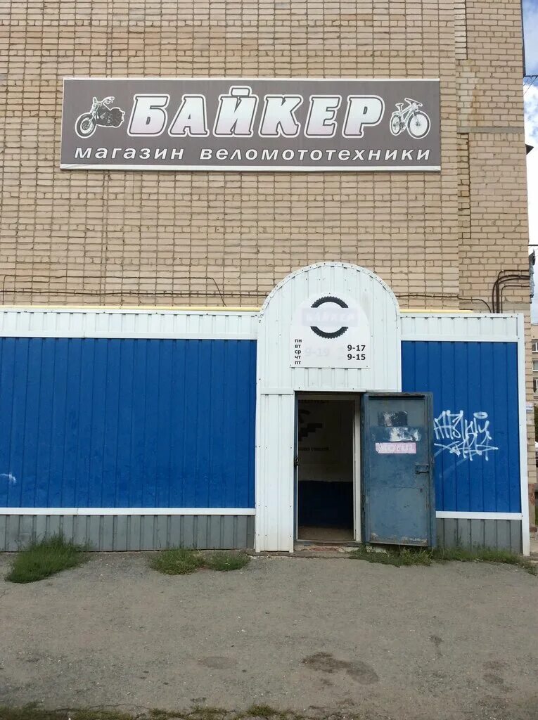 Магазин мотовело в великом новгороде. Мото вело родники. Вело мото. Бензо вело мото южноуральск. Вело мото южноуральск.