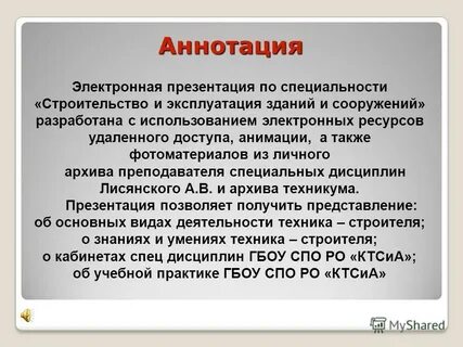 Аннотация электроника