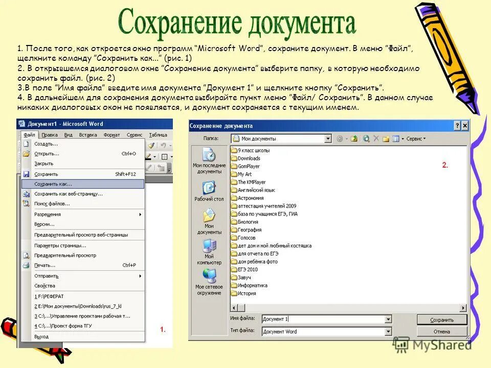 Как открыть меню файл. Сохранение документа MS Word. Сохранение документа в Word. Сохранение документа в Ворде. Диалоговое окно сохранение документа.